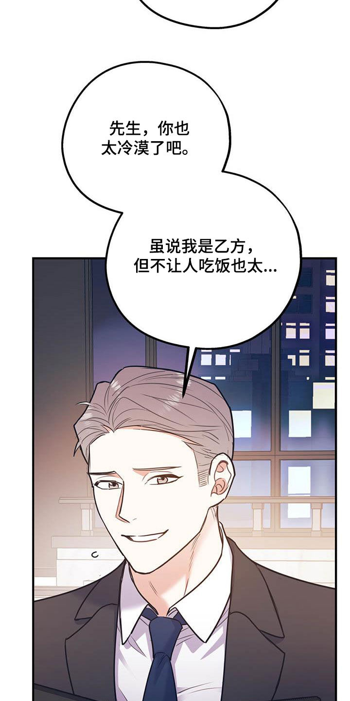 《欢喜冤家》漫画最新章节第87章：【第二季】划清界限免费下拉式在线观看章节第【11】张图片