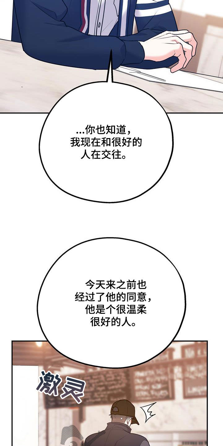 《欢喜冤家》漫画最新章节第87章：【第二季】划清界限免费下拉式在线观看章节第【6】张图片