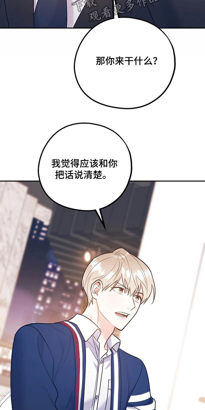 《欢喜冤家》漫画最新章节第87章：【第二季】划清界限免费下拉式在线观看章节第【7】张图片