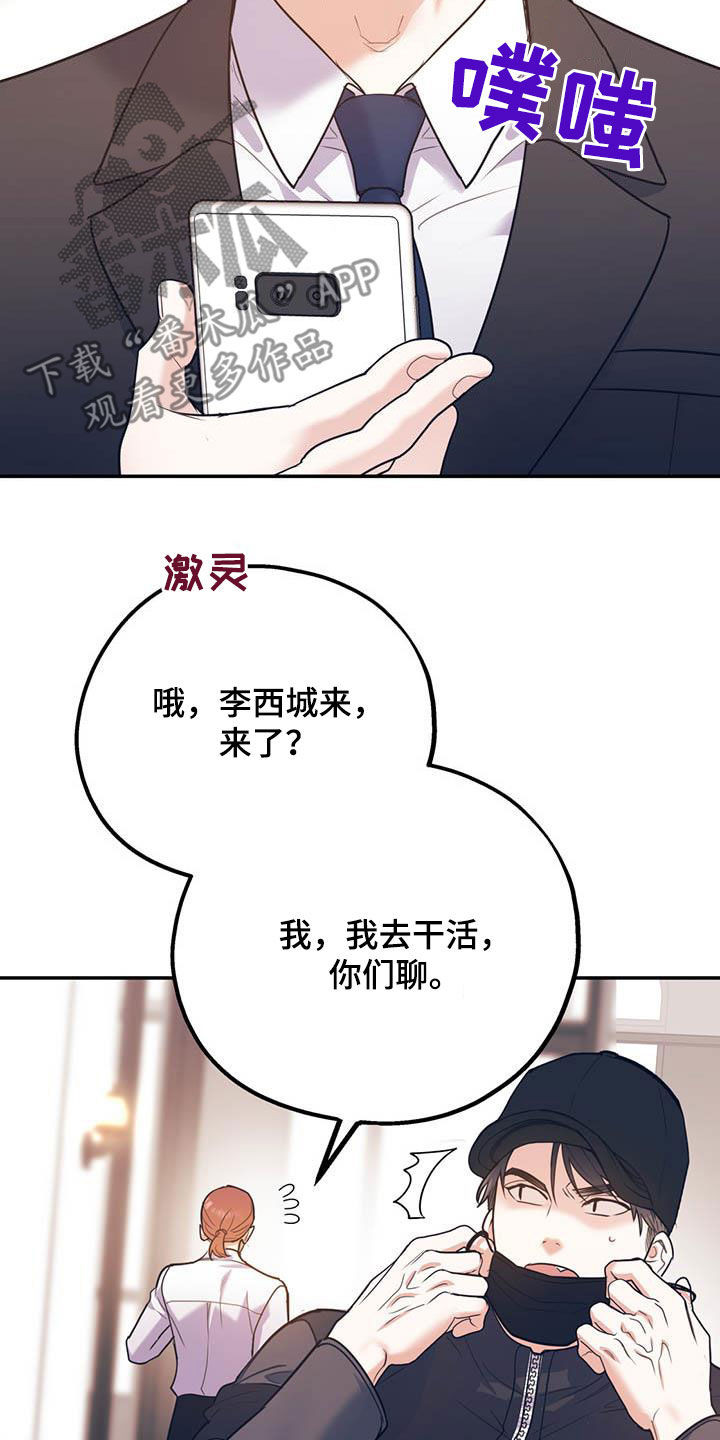 《欢喜冤家》漫画最新章节第87章：【第二季】划清界限免费下拉式在线观看章节第【14】张图片