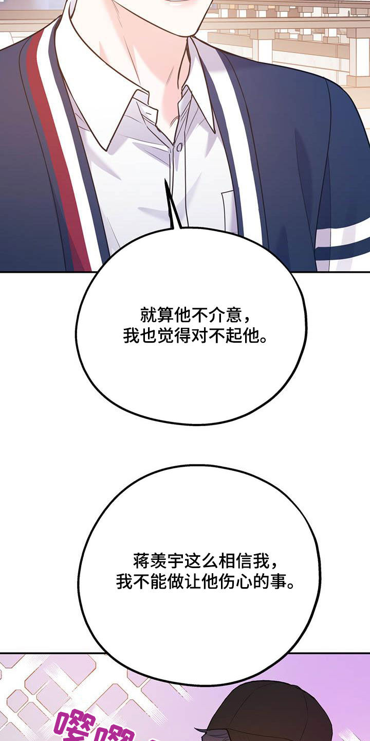 《欢喜冤家》漫画最新章节第87章：【第二季】划清界限免费下拉式在线观看章节第【4】张图片