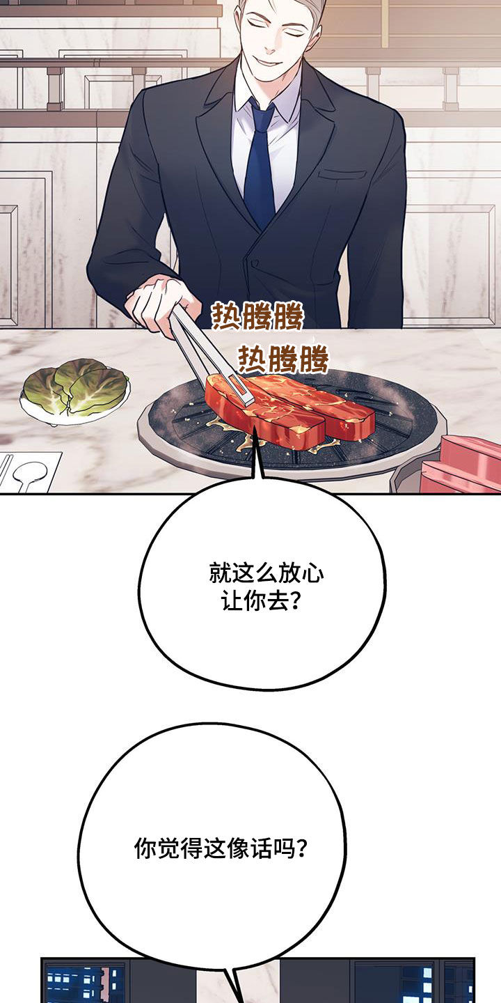 《欢喜冤家》漫画最新章节第88章：【第二季】挑拨免费下拉式在线观看章节第【21】张图片