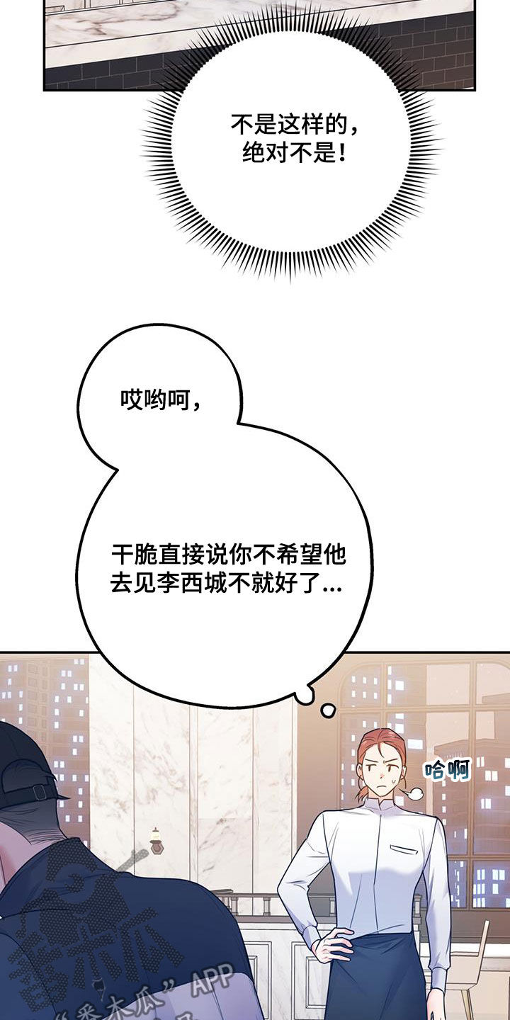 《欢喜冤家》漫画最新章节第88章：【第二季】挑拨免费下拉式在线观看章节第【13】张图片