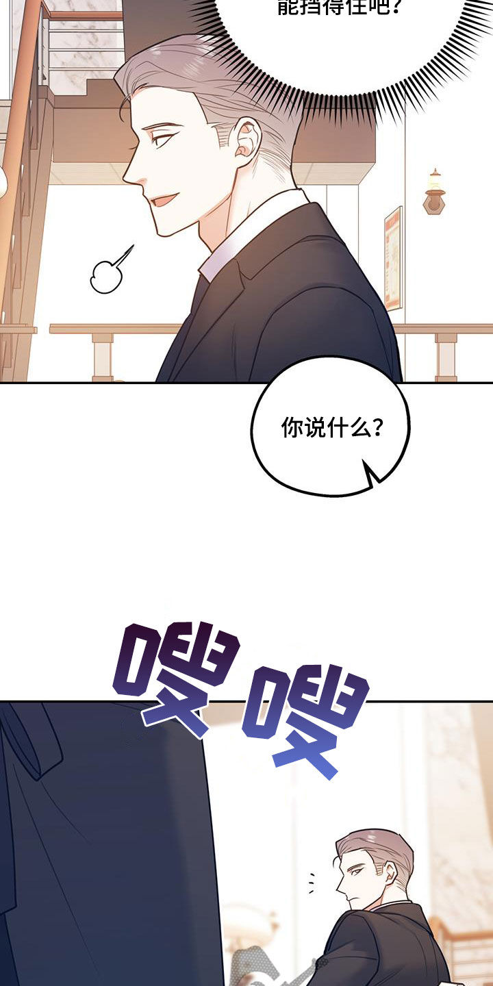 《欢喜冤家》漫画最新章节第88章：【第二季】挑拨免费下拉式在线观看章节第【29】张图片