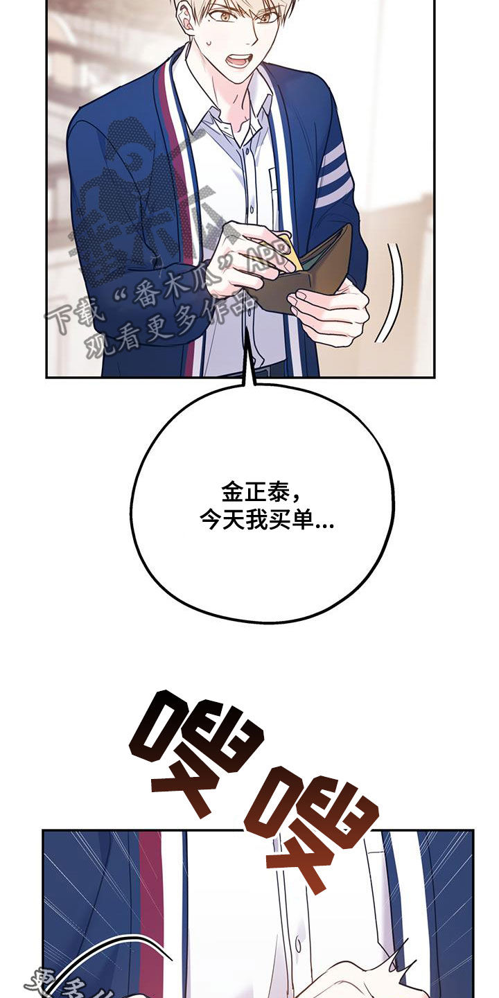 《欢喜冤家》漫画最新章节第88章：【第二季】挑拨免费下拉式在线观看章节第【2】张图片