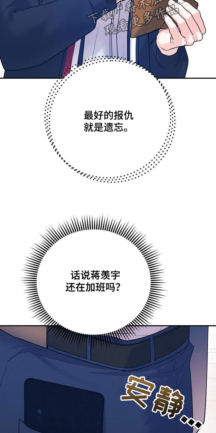 《欢喜冤家》漫画最新章节第88章：【第二季】挑拨免费下拉式在线观看章节第【9】张图片