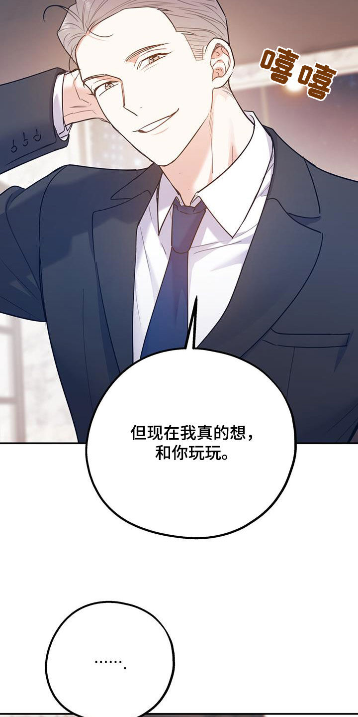 《欢喜冤家》漫画最新章节第89章：【第二季】抓到你了免费下拉式在线观看章节第【24】张图片