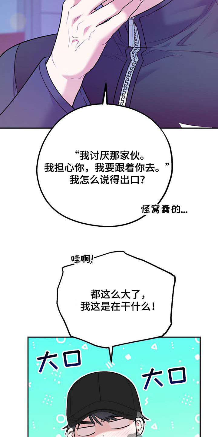 《欢喜冤家》漫画最新章节第91章：【第二季】快点免费下拉式在线观看章节第【22】张图片