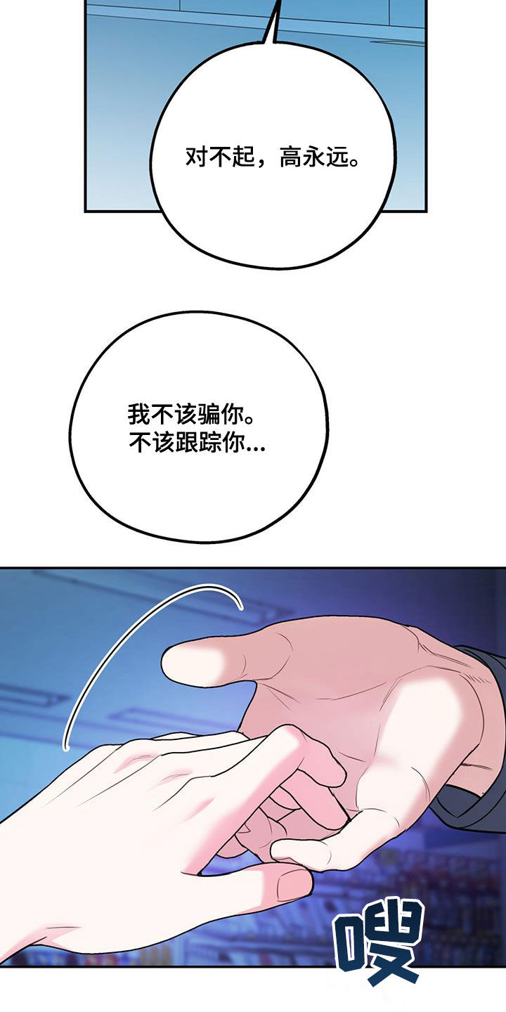 《欢喜冤家》漫画最新章节第91章：【第二季】快点免费下拉式在线观看章节第【14】张图片