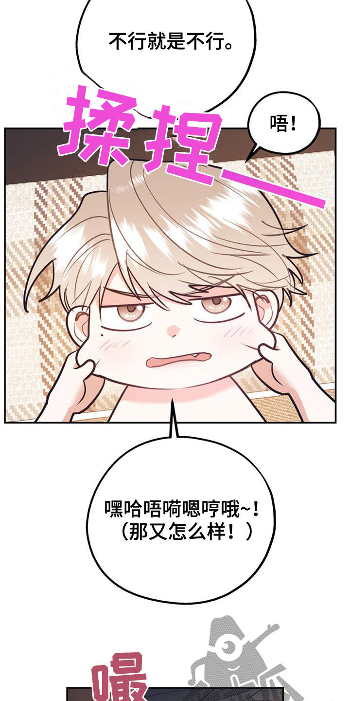 《欢喜冤家》漫画最新章节第92章：【第二季】不行就是不行免费下拉式在线观看章节第【10】张图片