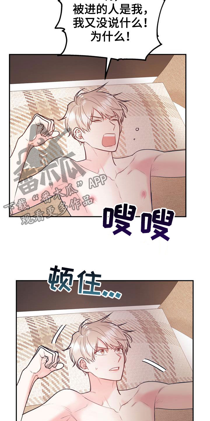 《欢喜冤家》漫画最新章节第92章：【第二季】不行就是不行免费下拉式在线观看章节第【4】张图片