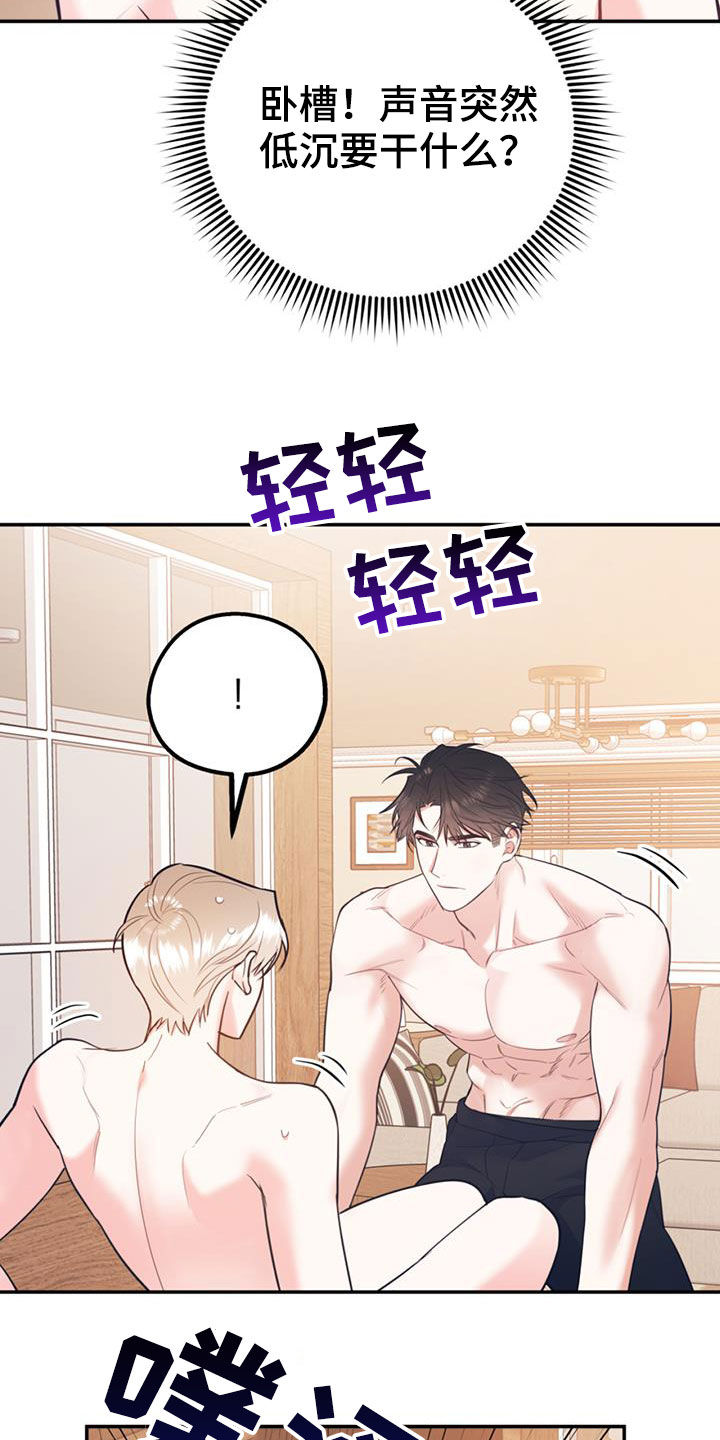 《欢喜冤家》漫画最新章节第92章：【第二季】不行就是不行免费下拉式在线观看章节第【19】张图片