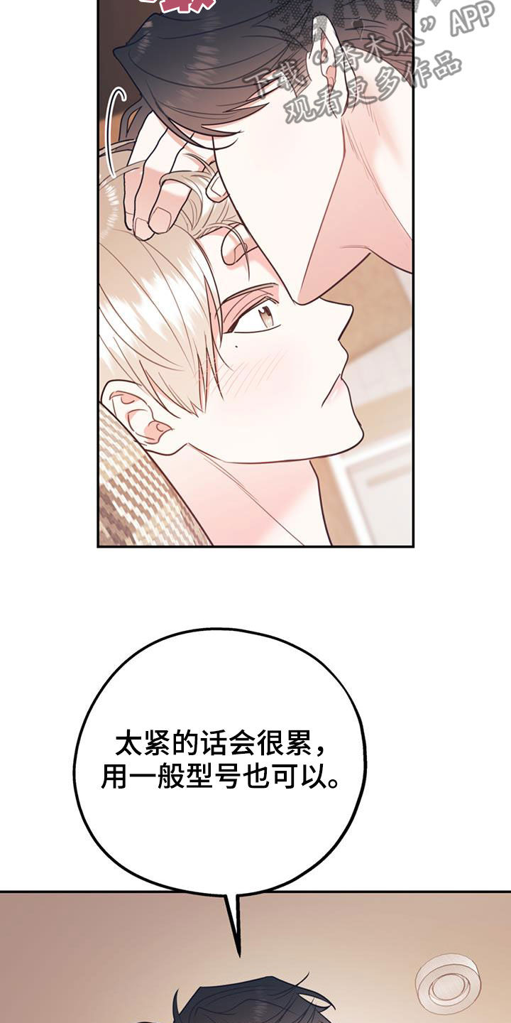 《欢喜冤家》漫画最新章节第92章：【第二季】不行就是不行免费下拉式在线观看章节第【9】张图片