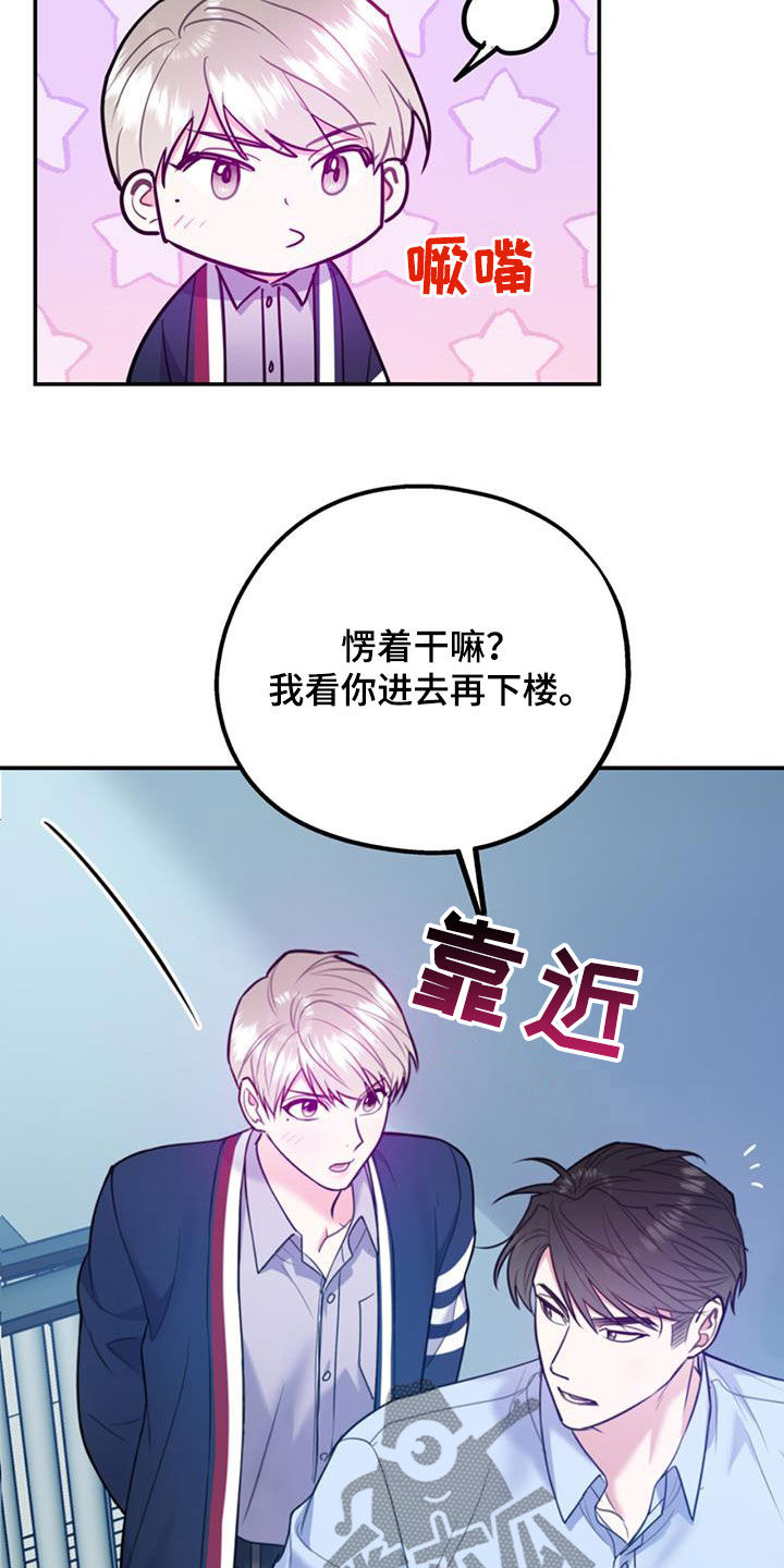 《欢喜冤家》漫画最新章节第95章：【第二季】谈话免费下拉式在线观看章节第【23】张图片