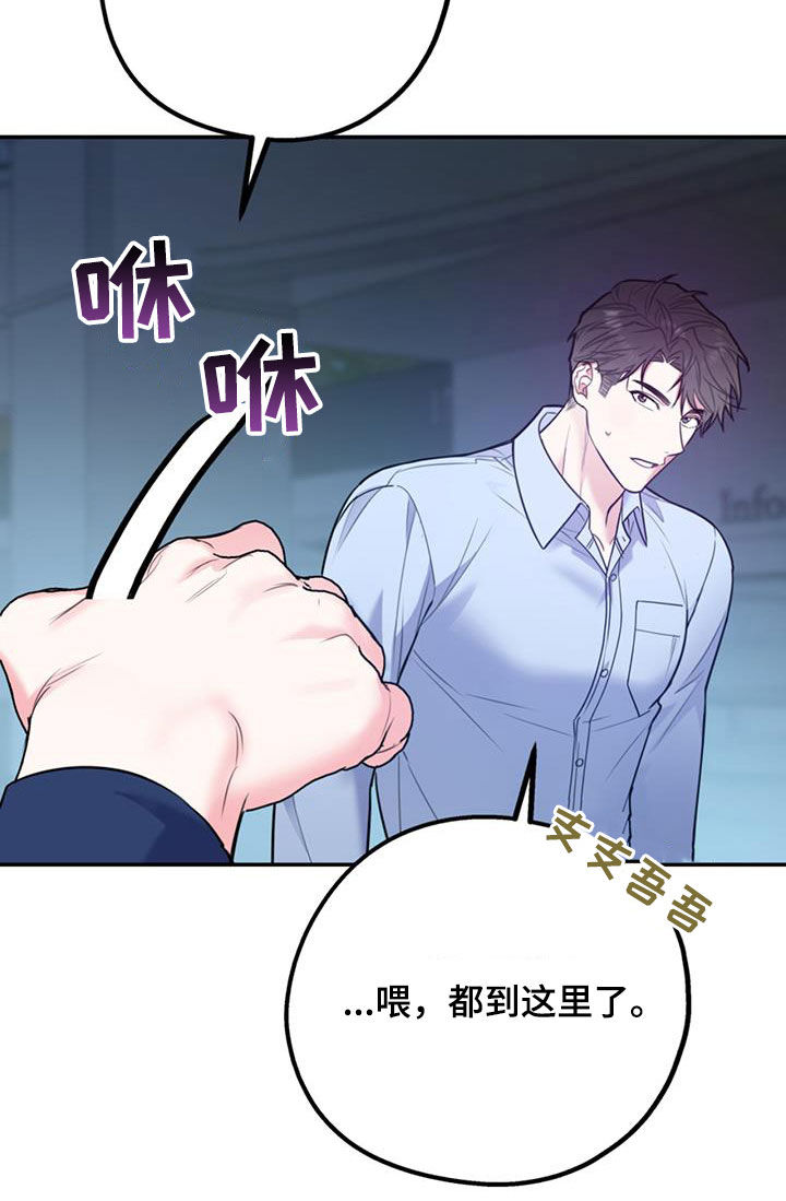 《欢喜冤家》漫画最新章节第95章：【第二季】谈话免费下拉式在线观看章节第【18】张图片