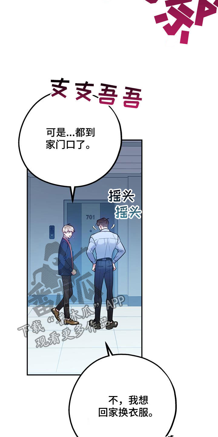 《欢喜冤家》漫画最新章节第95章：【第二季】谈话免费下拉式在线观看章节第【25】张图片