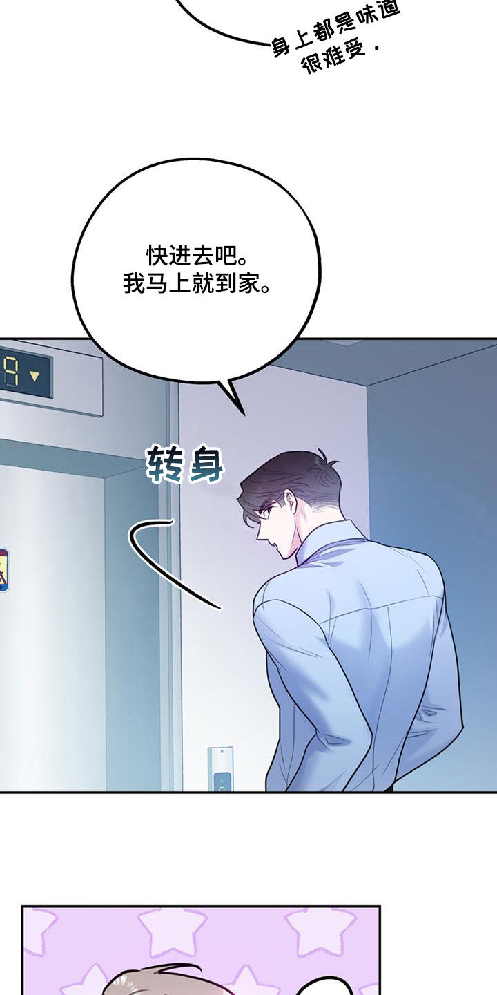 《欢喜冤家》漫画最新章节第95章：【第二季】谈话免费下拉式在线观看章节第【24】张图片