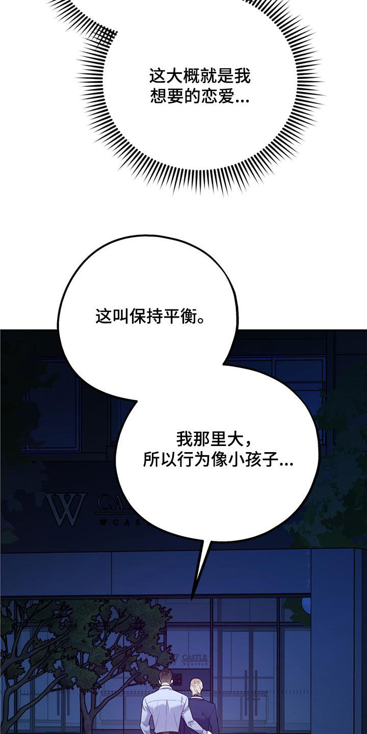 《欢喜冤家》漫画最新章节第95章：【第二季】谈话免费下拉式在线观看章节第【8】张图片