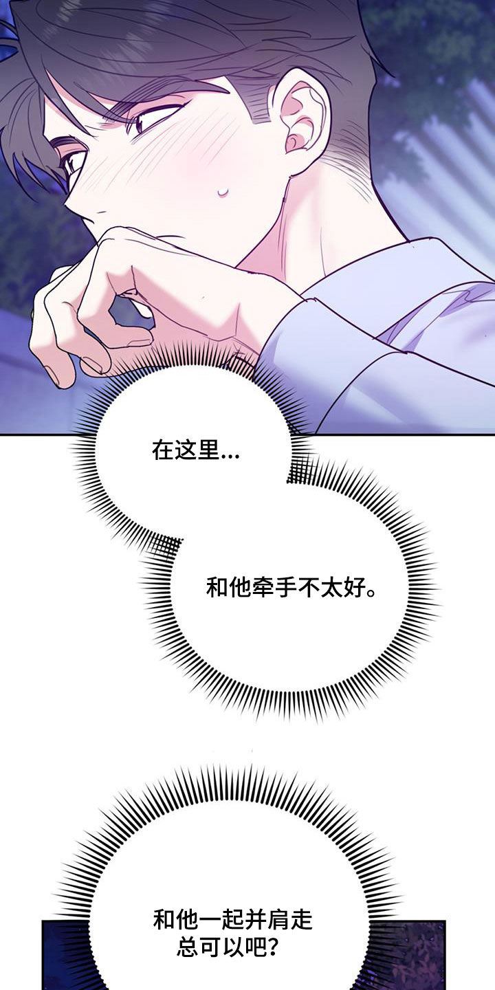 《欢喜冤家》漫画最新章节第95章：【第二季】谈话免费下拉式在线观看章节第【33】张图片