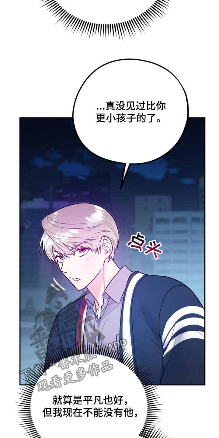 《欢喜冤家》漫画最新章节第95章：【第二季】谈话免费下拉式在线观看章节第【9】张图片