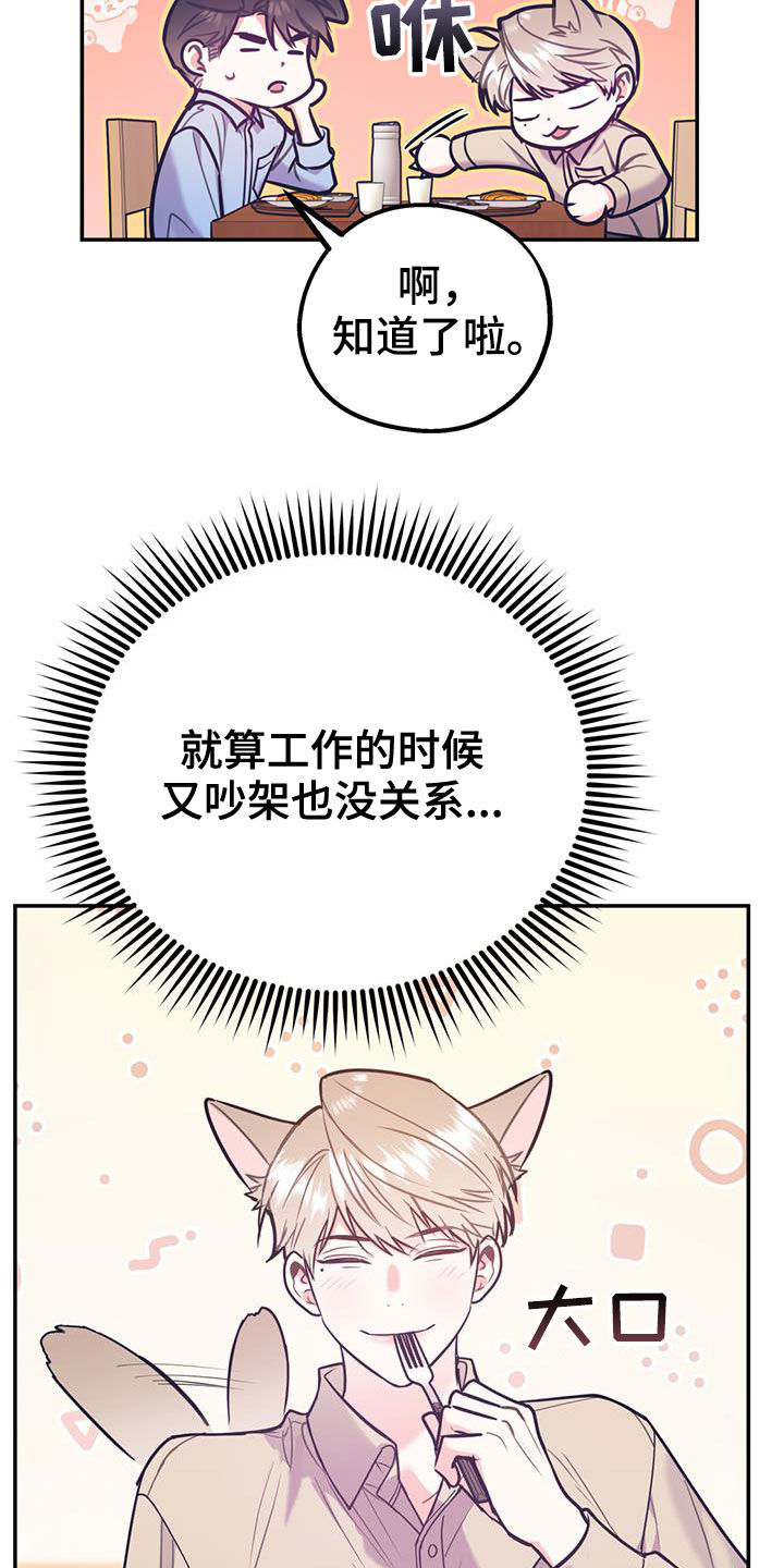 《欢喜冤家》漫画最新章节第98章：【第二季】酒店特价免费下拉式在线观看章节第【19】张图片