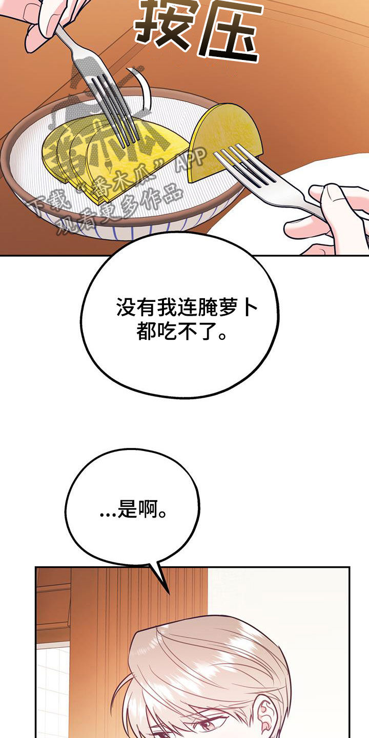 《欢喜冤家》漫画最新章节第98章：【第二季】酒店特价免费下拉式在线观看章节第【3】张图片