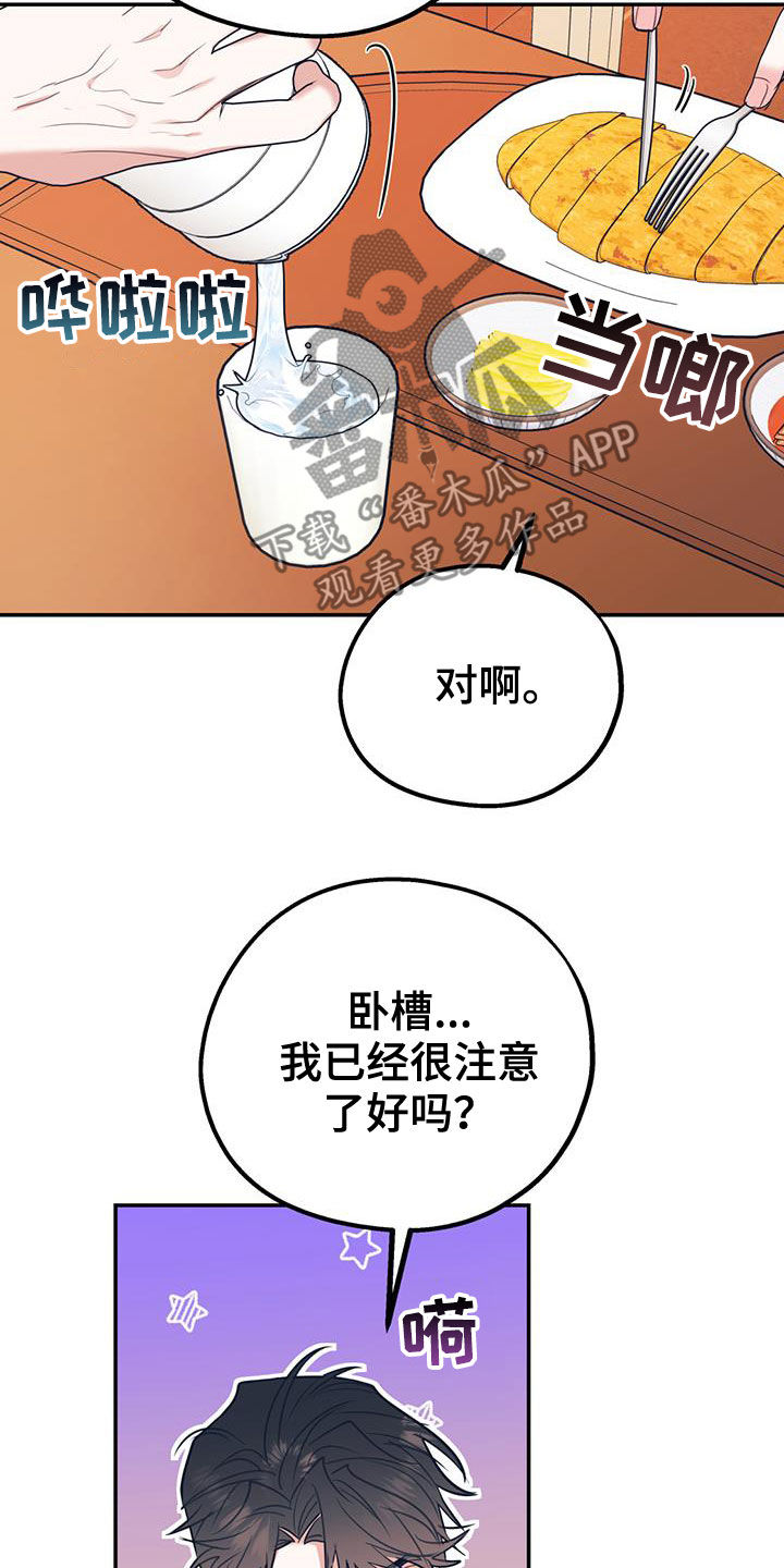 《欢喜冤家》漫画最新章节第98章：【第二季】酒店特价免费下拉式在线观看章节第【24】张图片