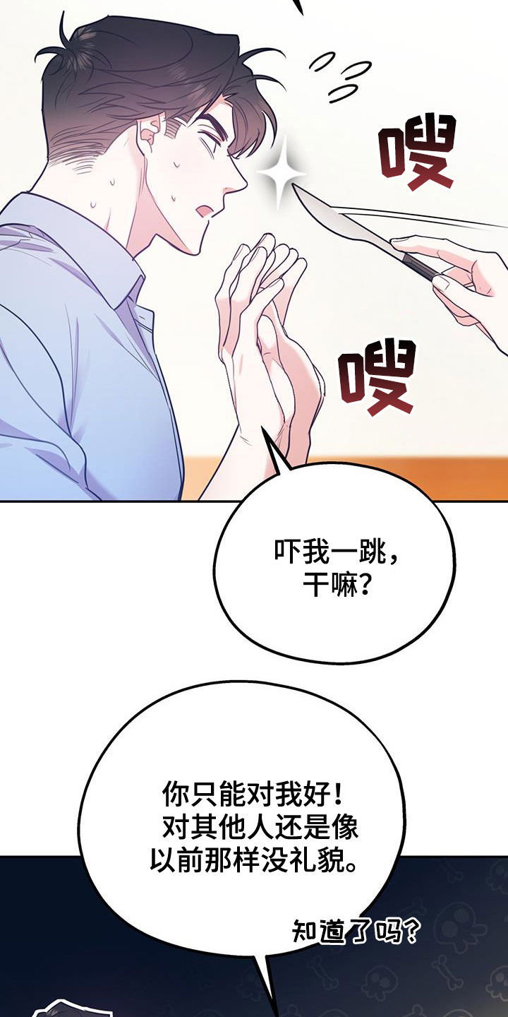 《欢喜冤家》漫画最新章节第98章：【第二季】酒店特价免费下拉式在线观看章节第【21】张图片