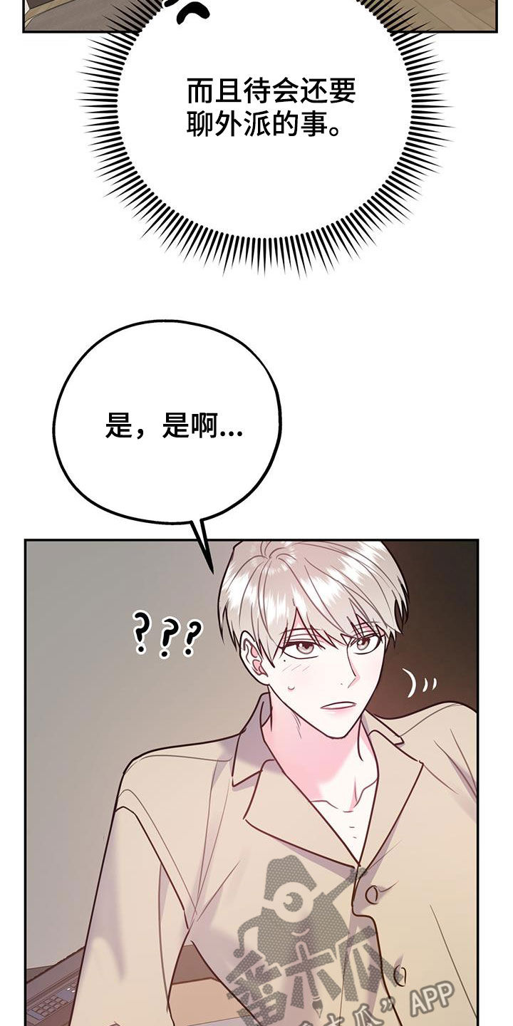 《欢喜冤家》漫画最新章节第99章：【第二季】像在公司一样免费下拉式在线观看章节第【25】张图片