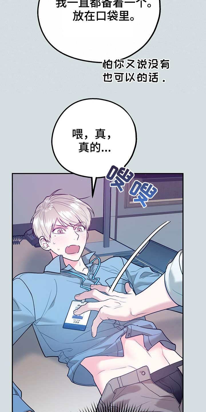 《欢喜冤家》漫画最新章节第99章：【第二季】像在公司一样免费下拉式在线观看章节第【14】张图片