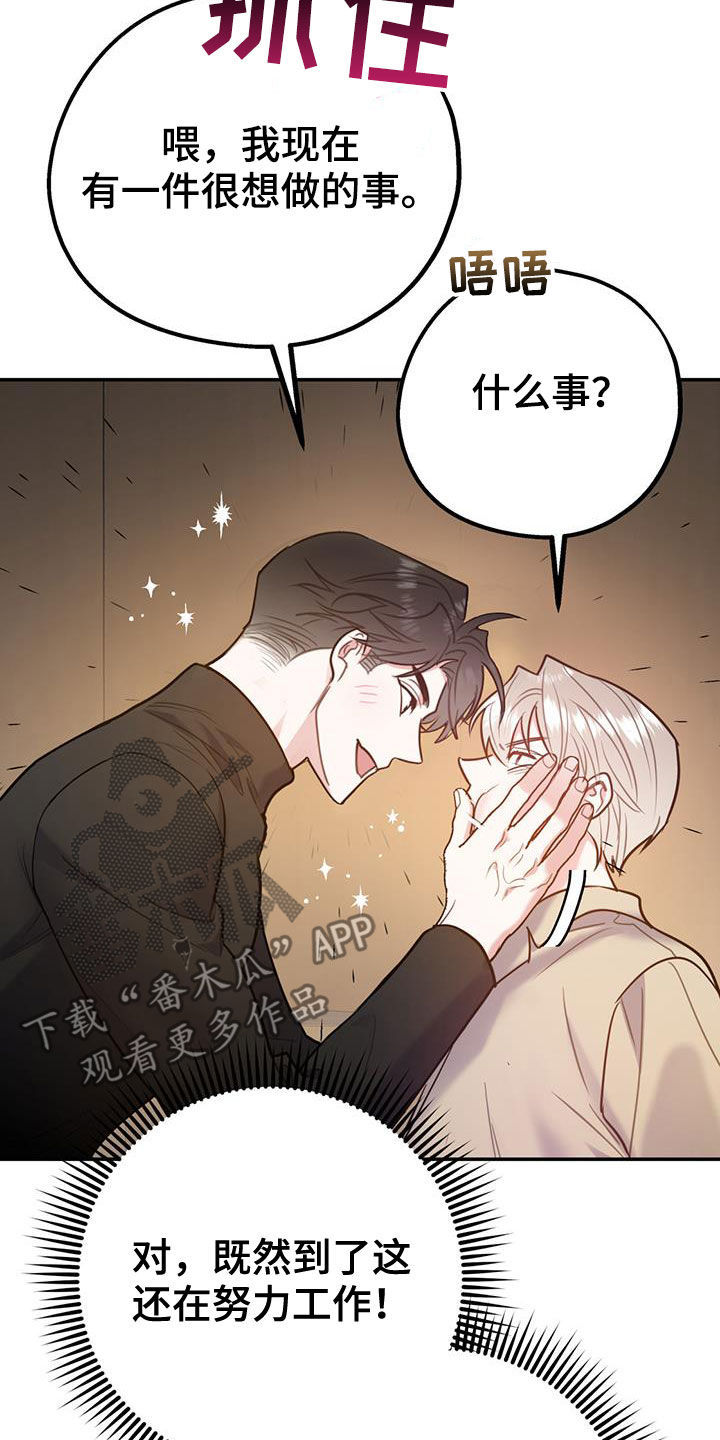 《欢喜冤家》漫画最新章节第99章：【第二季】像在公司一样免费下拉式在线观看章节第【27】张图片