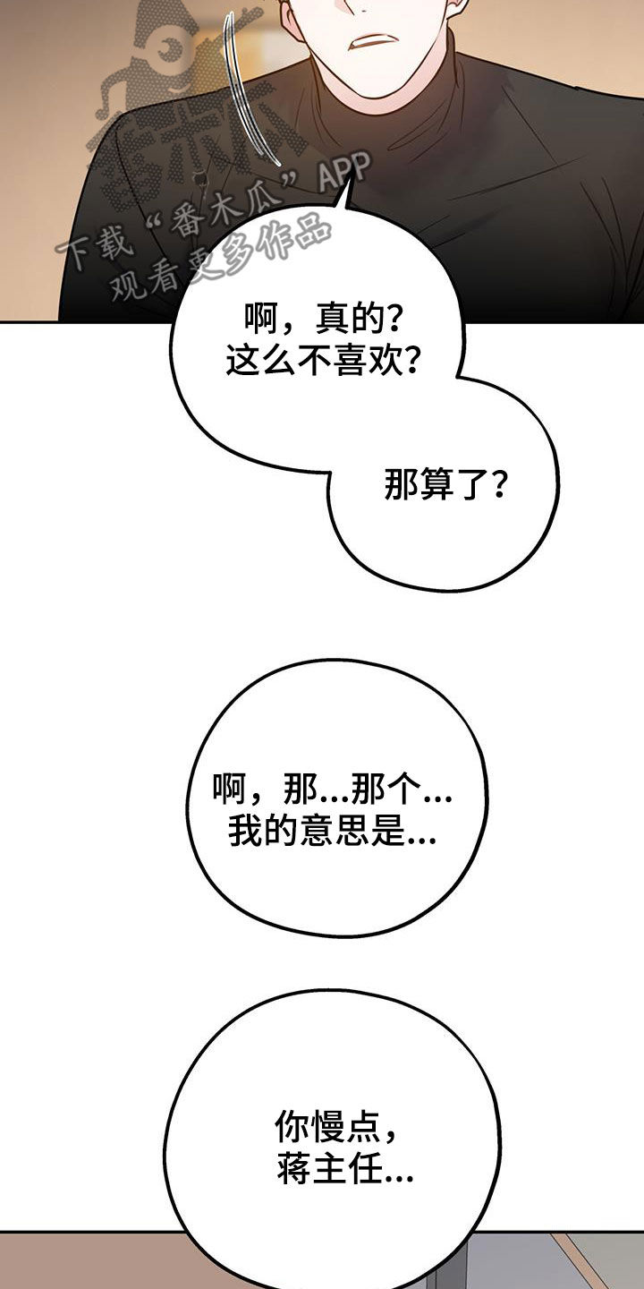 《欢喜冤家》漫画最新章节第99章：【第二季】像在公司一样免费下拉式在线观看章节第【4】张图片