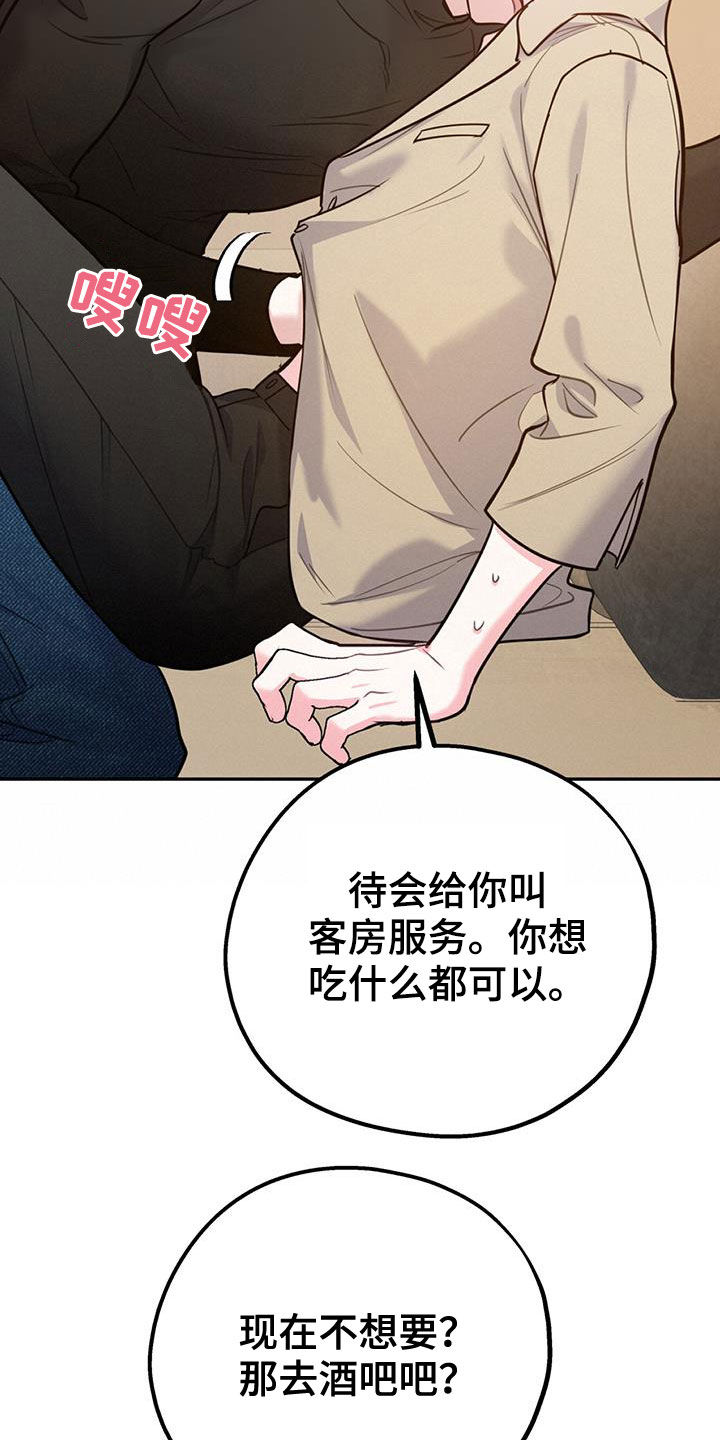 《欢喜冤家》漫画最新章节第99章：【第二季】像在公司一样免费下拉式在线观看章节第【34】张图片