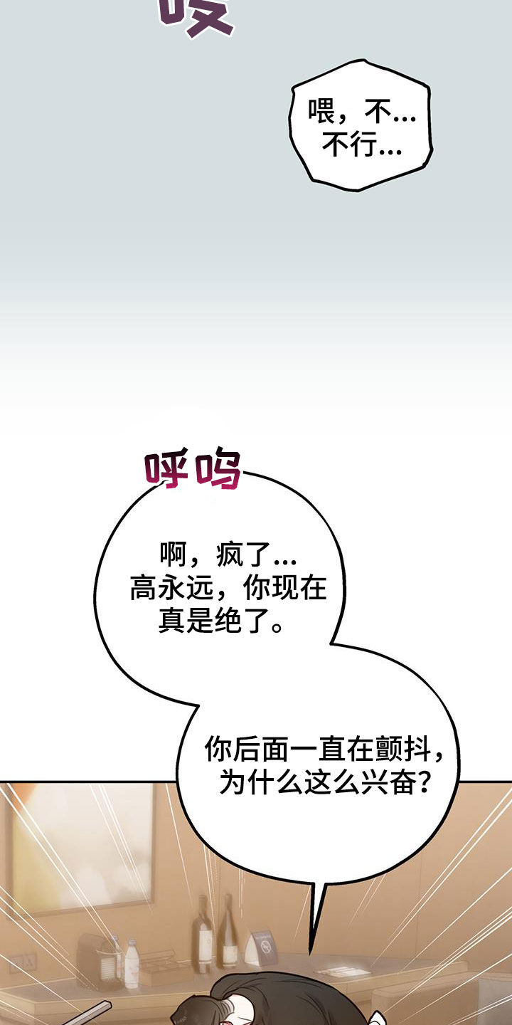 《欢喜冤家》漫画最新章节第99章：【第二季】像在公司一样免费下拉式在线观看章节第【6】张图片