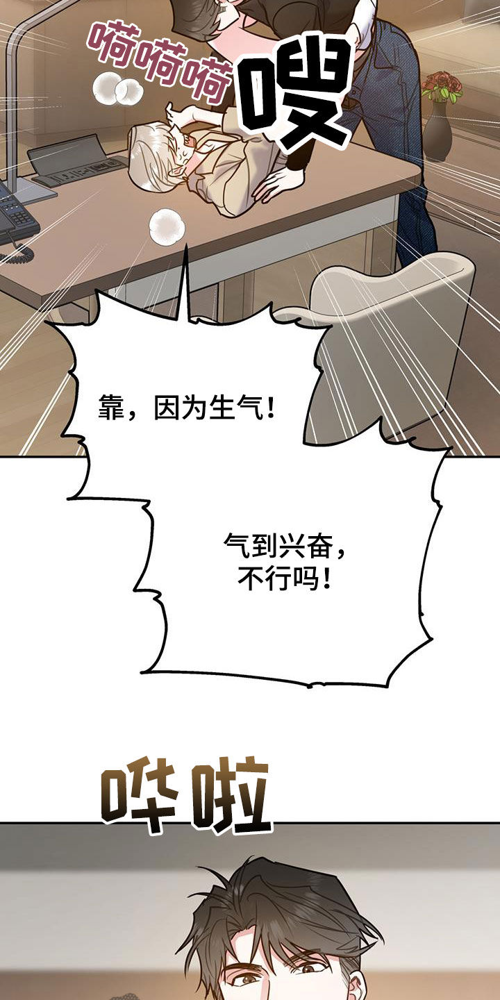 《欢喜冤家》漫画最新章节第99章：【第二季】像在公司一样免费下拉式在线观看章节第【5】张图片