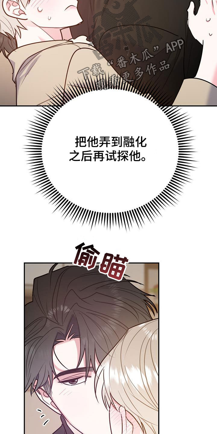 《欢喜冤家》漫画最新章节第99章：【第二季】像在公司一样免费下拉式在线观看章节第【29】张图片