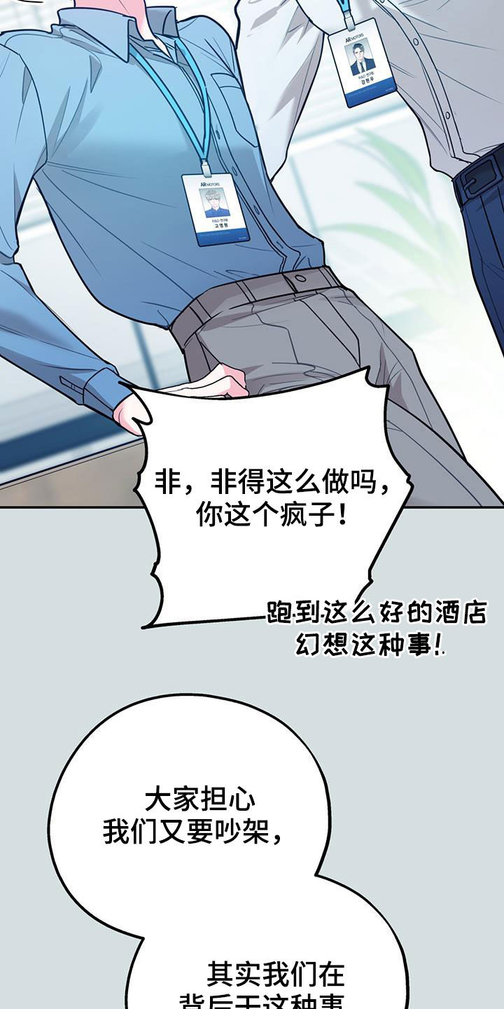 《欢喜冤家》漫画最新章节第99章：【第二季】像在公司一样免费下拉式在线观看章节第【19】张图片