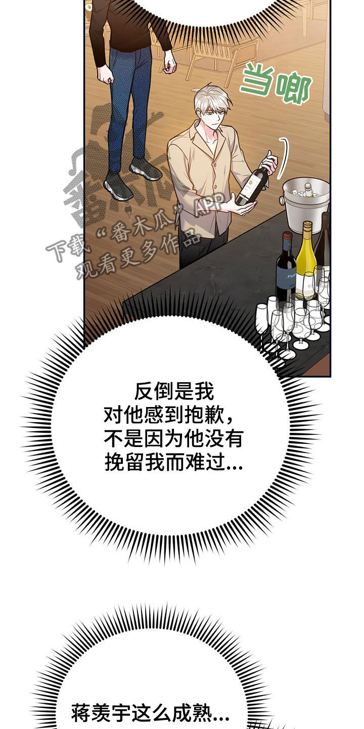 《欢喜冤家》漫画最新章节第100章：【第二季】我可以等你免费下拉式在线观看章节第【10】张图片