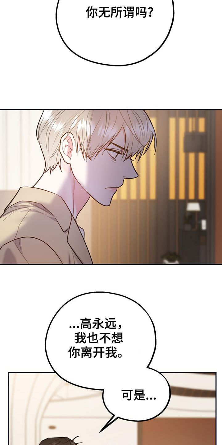 《欢喜冤家》漫画最新章节第100章：【第二季】我可以等你免费下拉式在线观看章节第【12】张图片