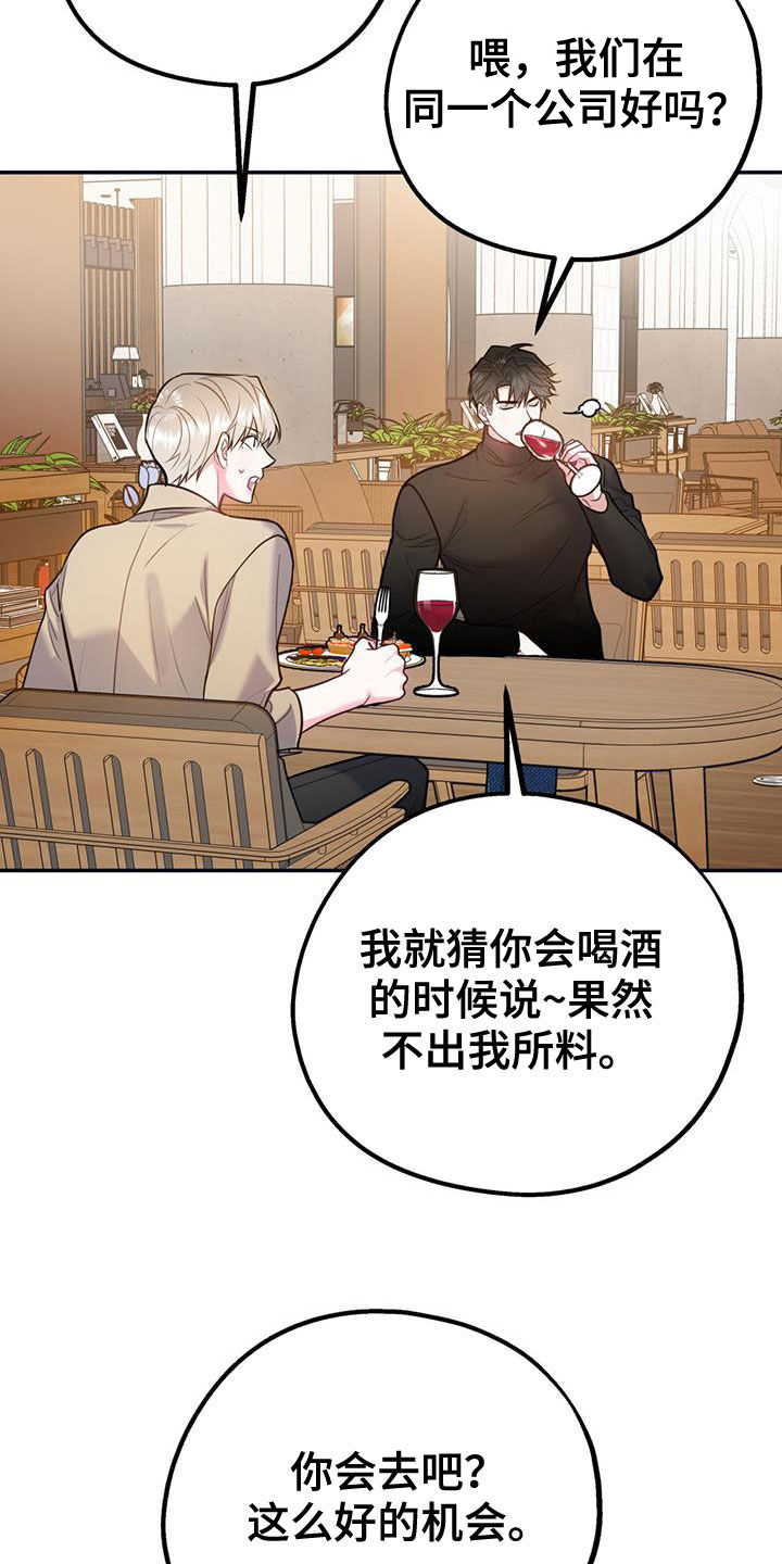 《欢喜冤家》漫画最新章节第100章：【第二季】我可以等你免费下拉式在线观看章节第【20】张图片