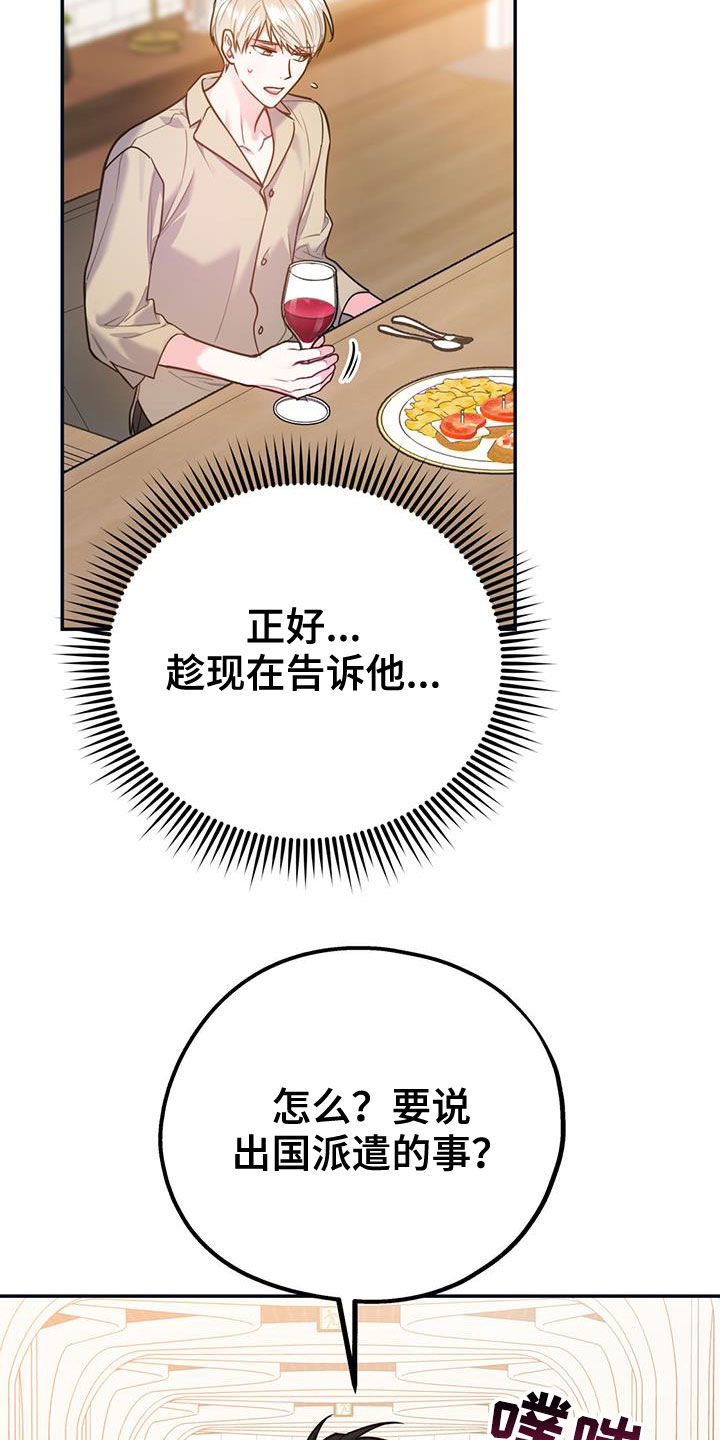 《欢喜冤家》漫画最新章节第100章：【第二季】我可以等你免费下拉式在线观看章节第【22】张图片