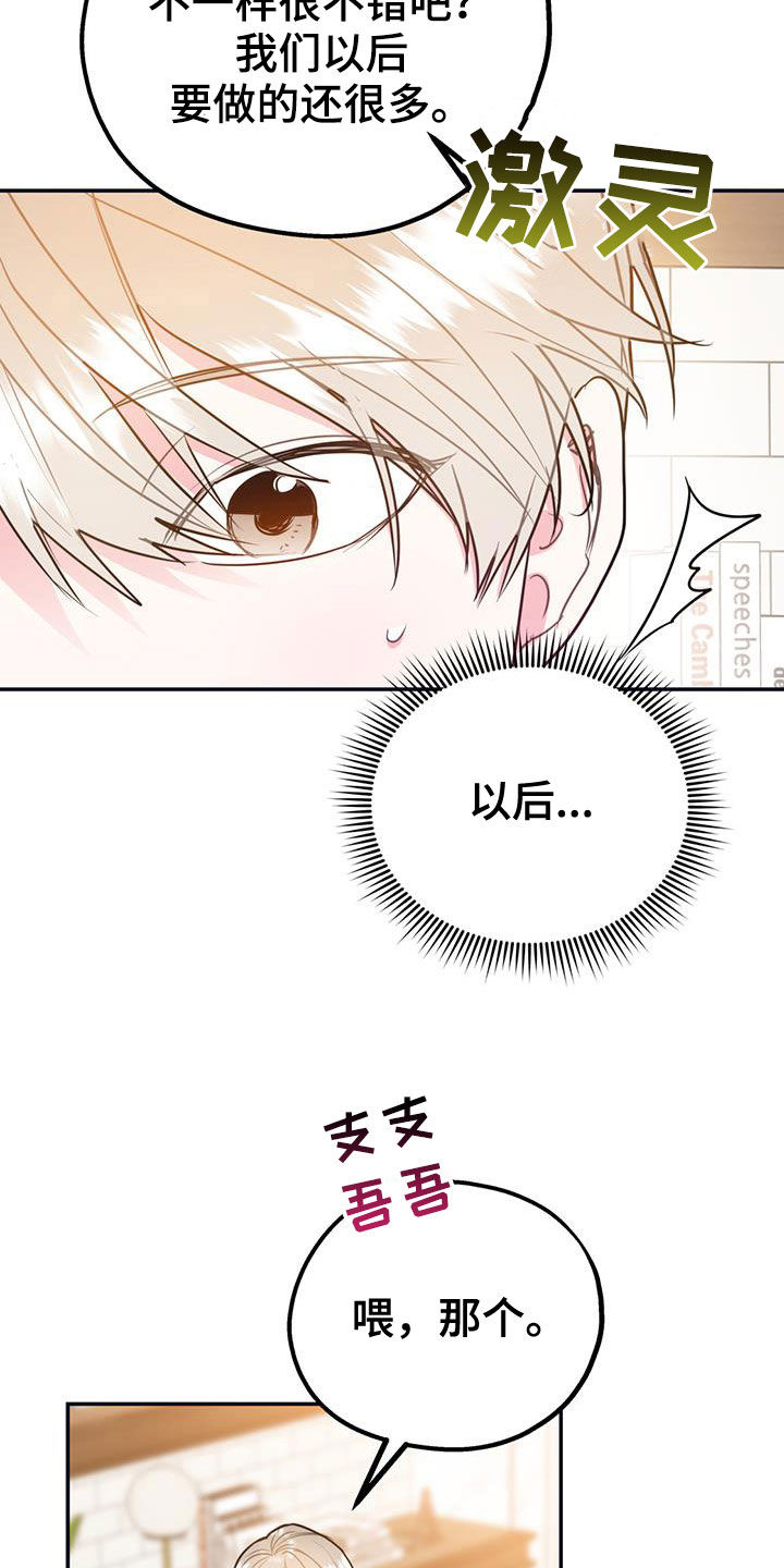 《欢喜冤家》漫画最新章节第100章：【第二季】我可以等你免费下拉式在线观看章节第【23】张图片