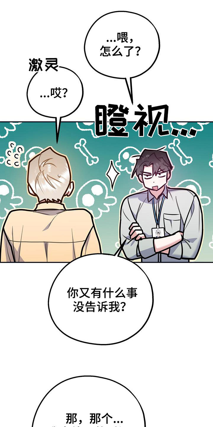 《欢喜冤家》漫画最新章节第101章：【第二季】重合免费下拉式在线观看章节第【5】张图片