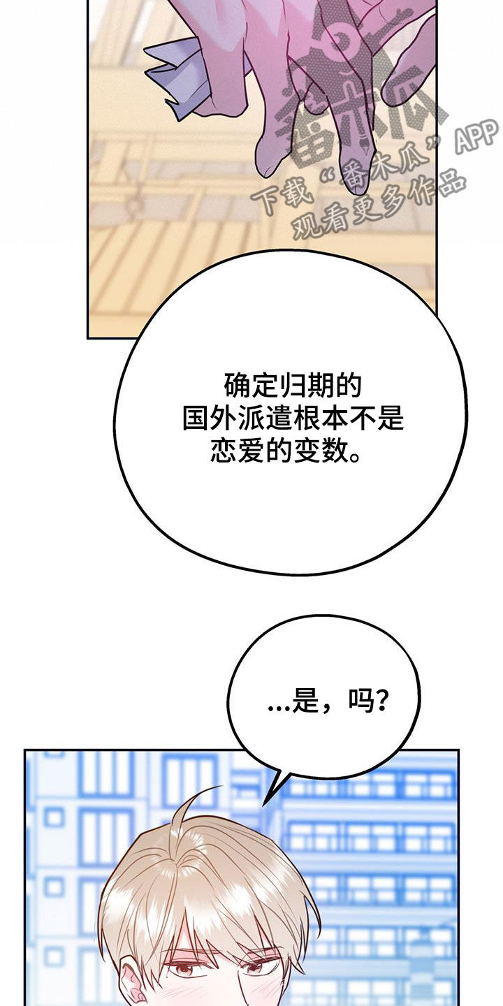 《欢喜冤家》漫画最新章节第101章：【第二季】重合免费下拉式在线观看章节第【9】张图片