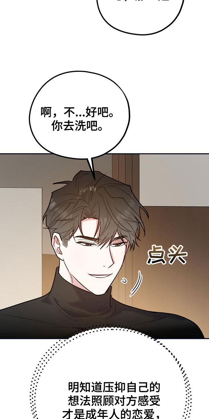 《欢喜冤家》漫画最新章节第101章：【第二季】重合免费下拉式在线观看章节第【28】张图片