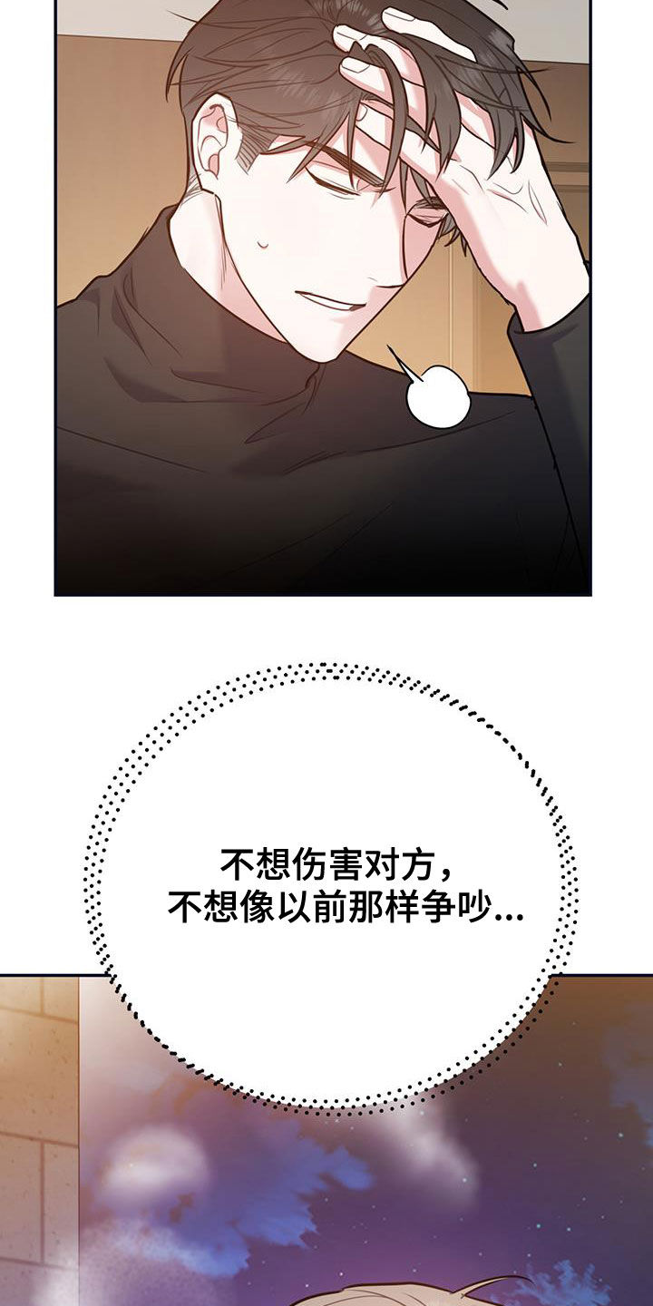 《欢喜冤家》漫画最新章节第101章：【第二季】重合免费下拉式在线观看章节第【23】张图片