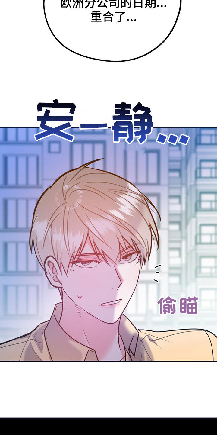 《欢喜冤家》漫画最新章节第101章：【第二季】重合免费下拉式在线观看章节第【3】张图片