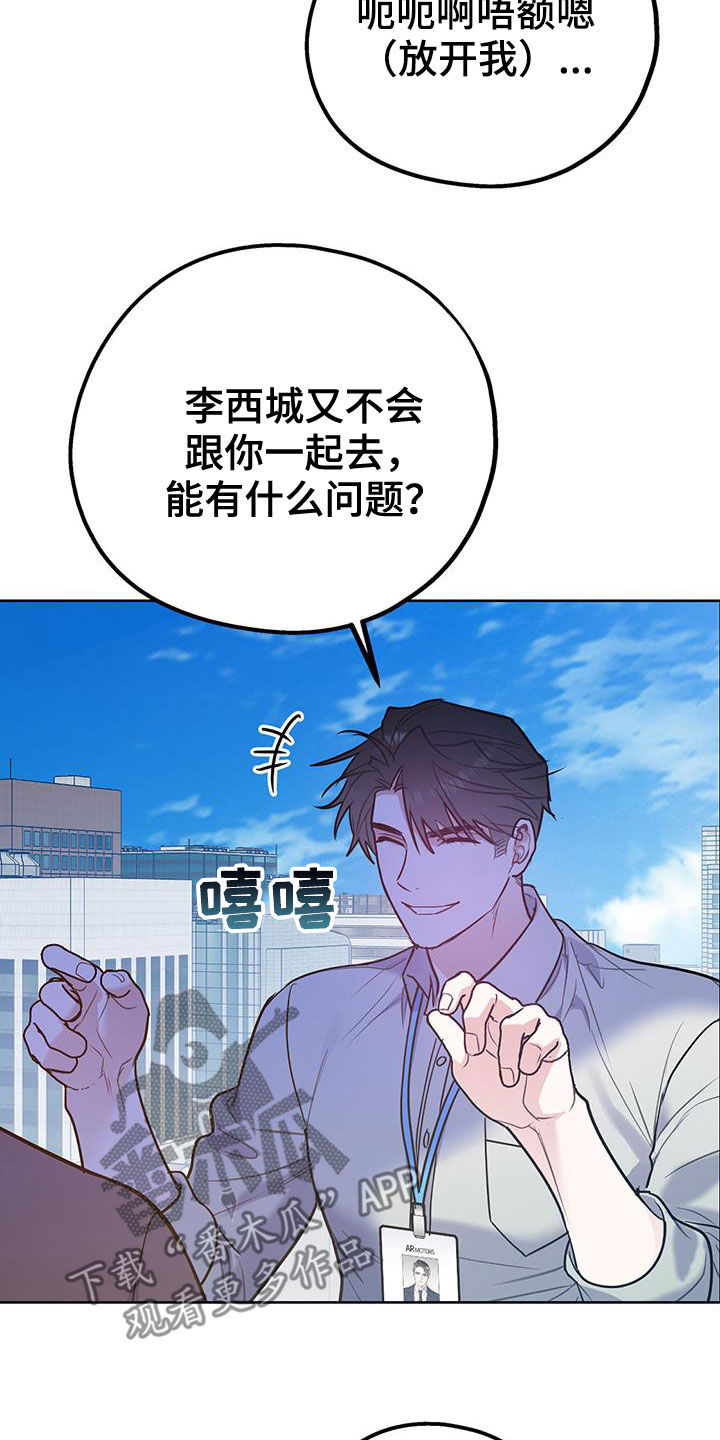 《欢喜冤家》漫画最新章节第101章：【第二季】重合免费下拉式在线观看章节第【7】张图片