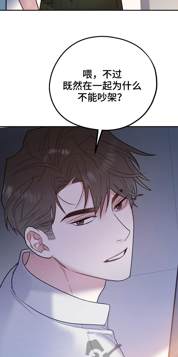 《欢喜冤家》漫画最新章节第102章：【第二季】吵架免费下拉式在线观看章节第【24】张图片