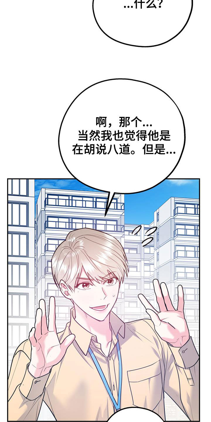 《欢喜冤家》漫画最新章节第102章：【第二季】吵架免费下拉式在线观看章节第【34】张图片